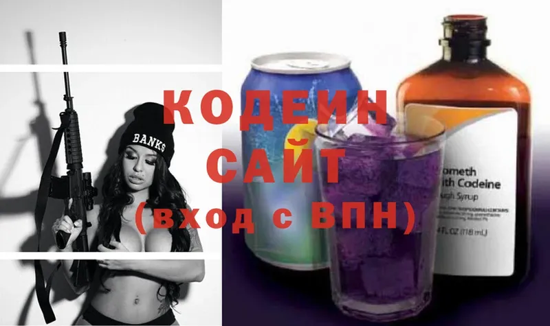 Кодеин Purple Drank  ссылка на мегу зеркало  Лысьва  цены наркотик 